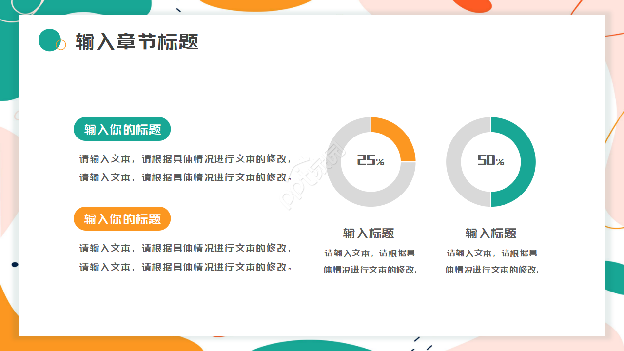 教育实习生活ppt模板