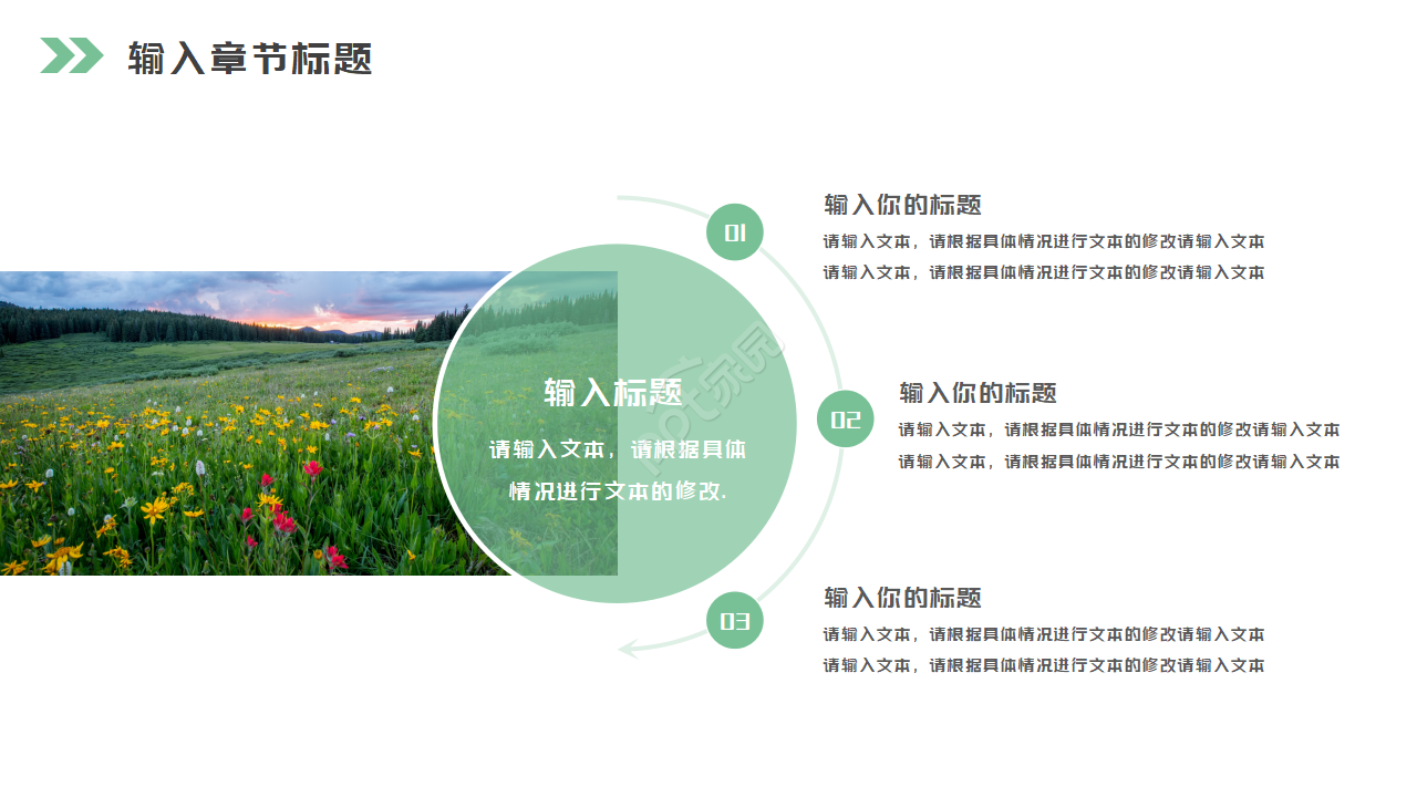 简约新农村建设城镇介绍PPT模板