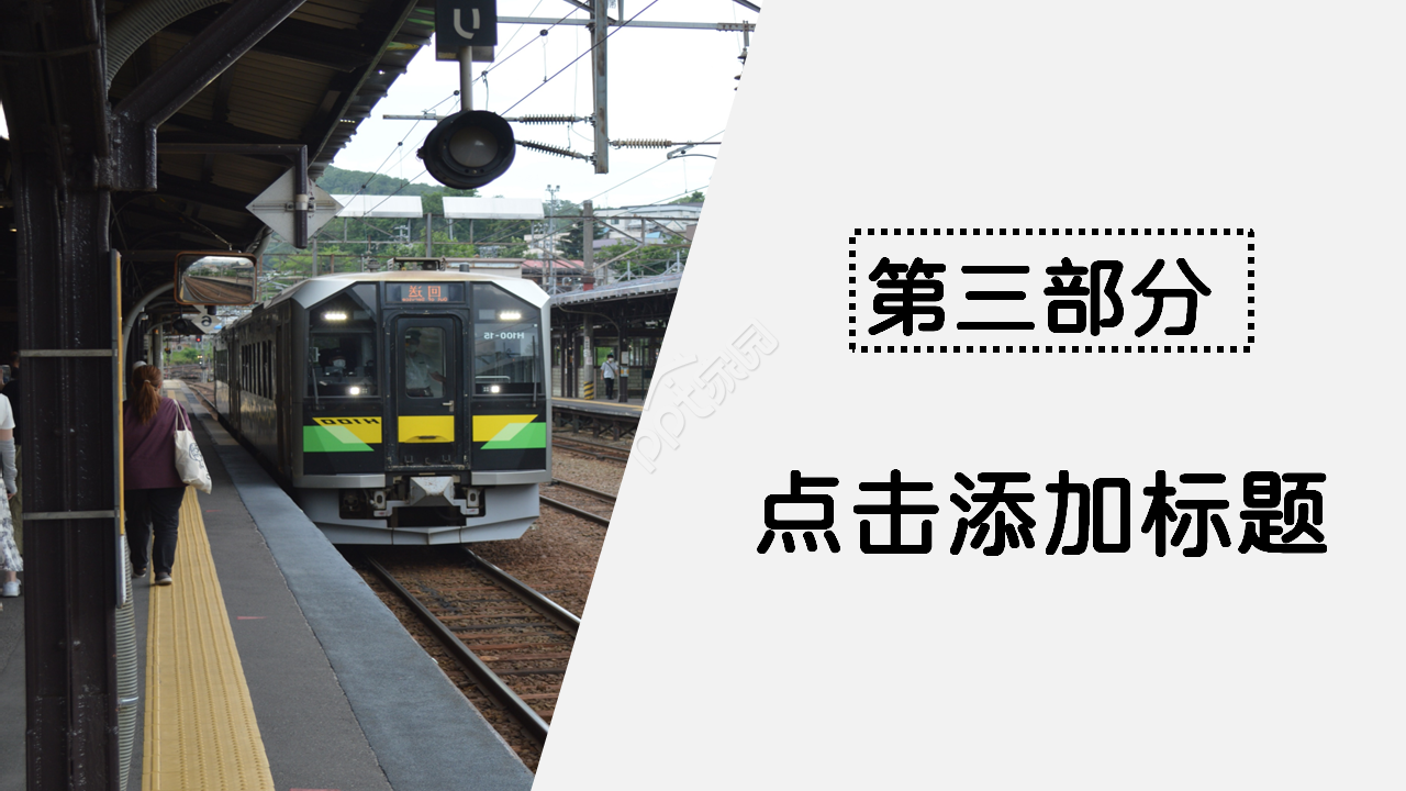 火车站风景图文艺风格商务合作PPT背景模板