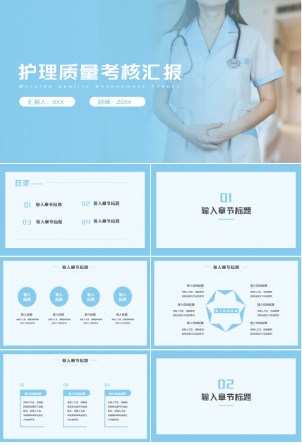 护理质量考核汇报工作总结商务合作ppt模板
