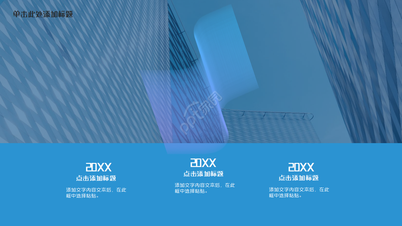 团支部工作汇报蓝色城市建筑商务合作ppt模板