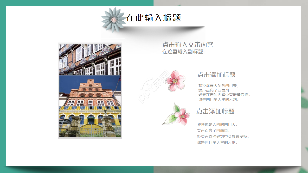 素雅绿色剪纸小清新教育培训部门汇报ppt模板