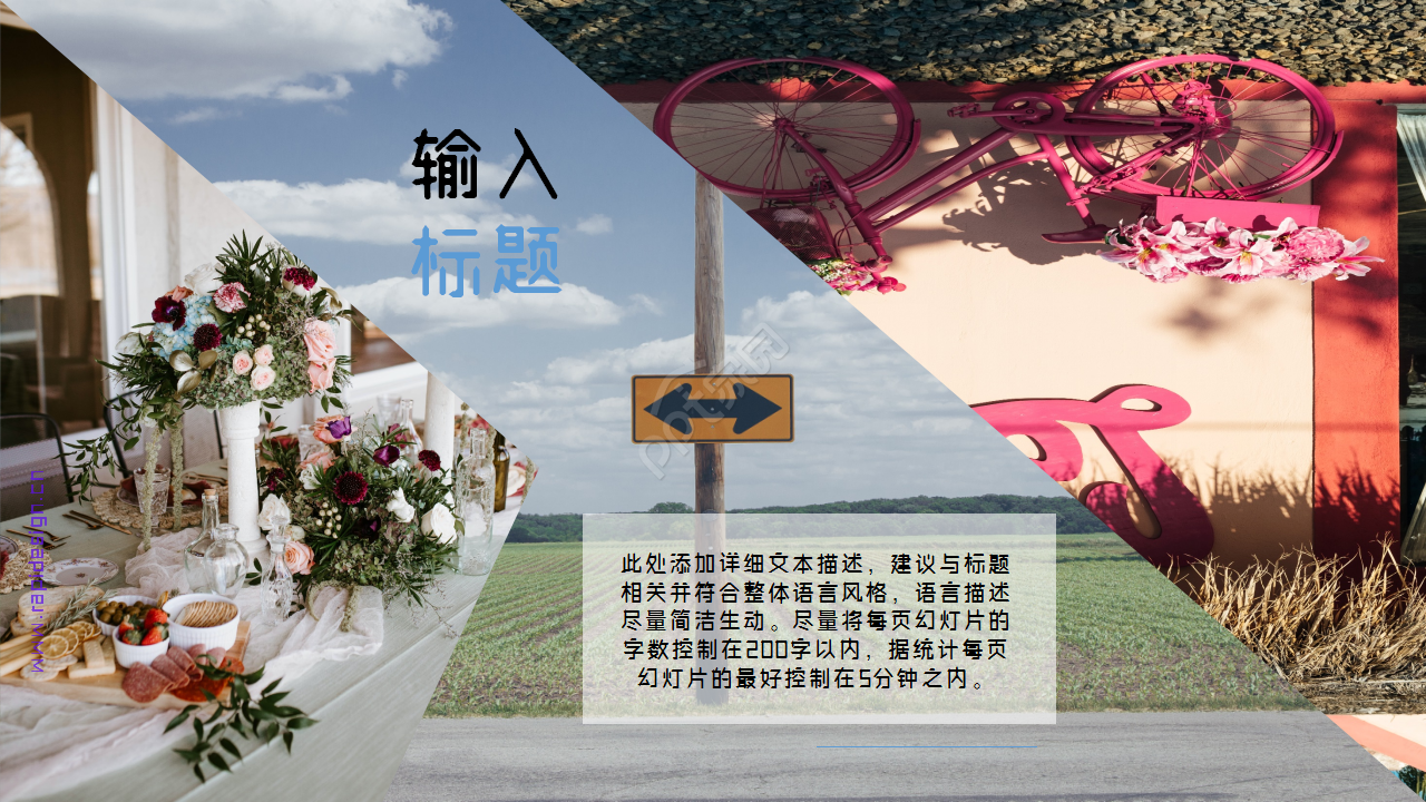 乡村旅游主题时尚清新内容宣传工作汇报ppt模板