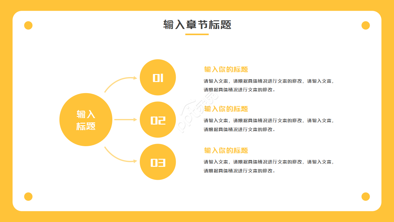 黄色简约时尚教师教学教学课件PPT模板