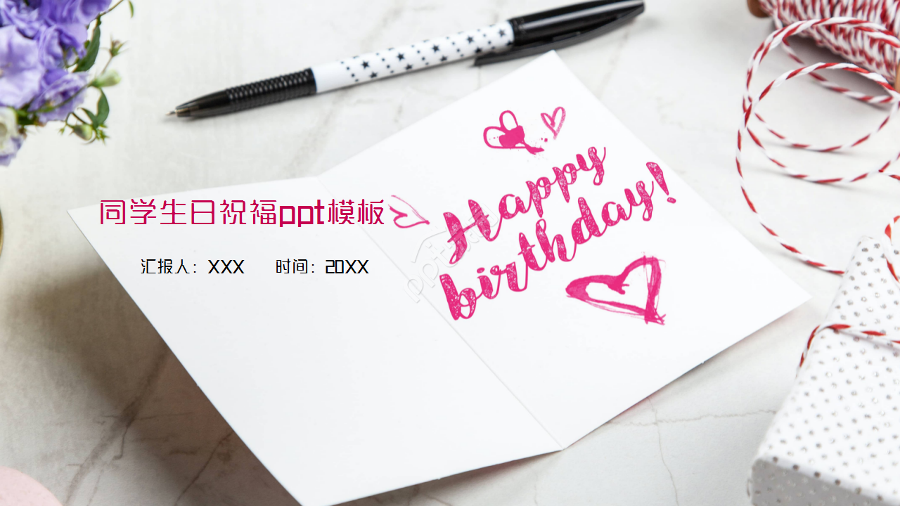 同学生日祝福纪念相册工作汇报ppt模板下载推荐