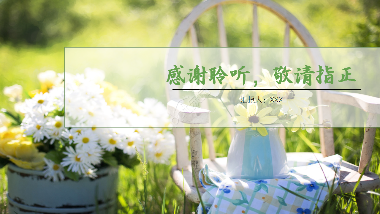 通用淡雅简约小清新花朵工作汇报ppt模板