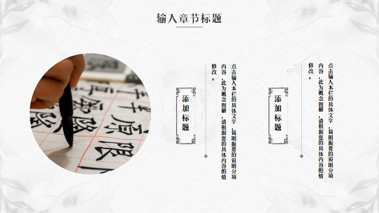 淡雅大气水墨印迹背景中国风工作汇报通用PPT模板