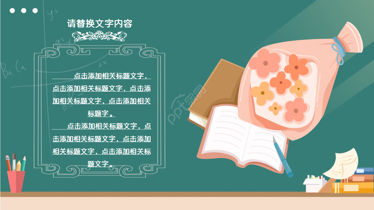 坚持主题班会教育培训教学课件ppt模板