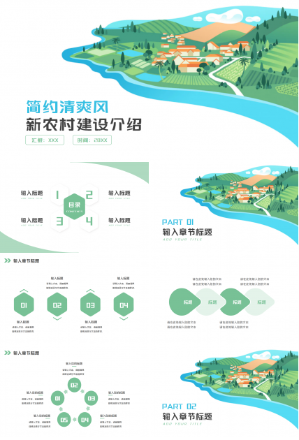 简约新农村建设城镇介绍PPT模板