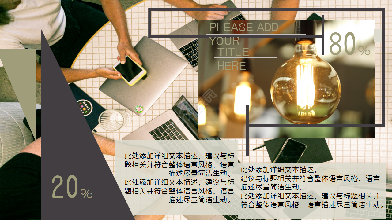 项目设计总结汇报企业宣传述职报告ppt模板