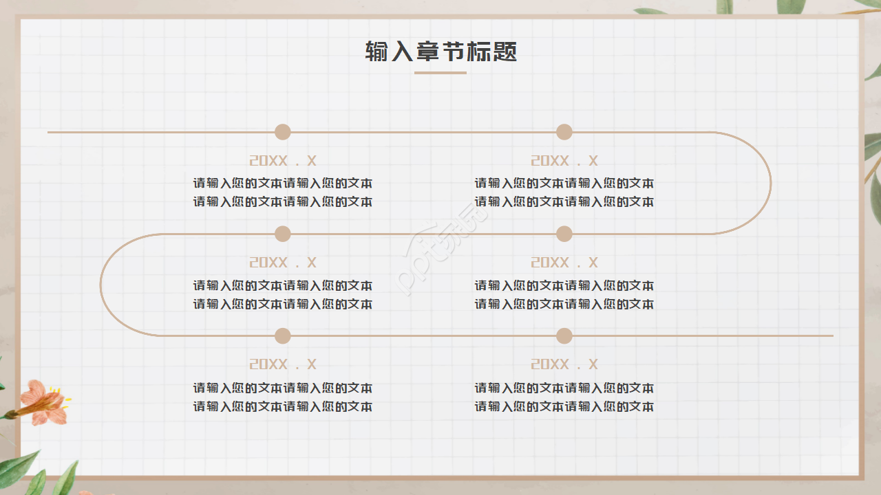 教育实习汇报ppt模板