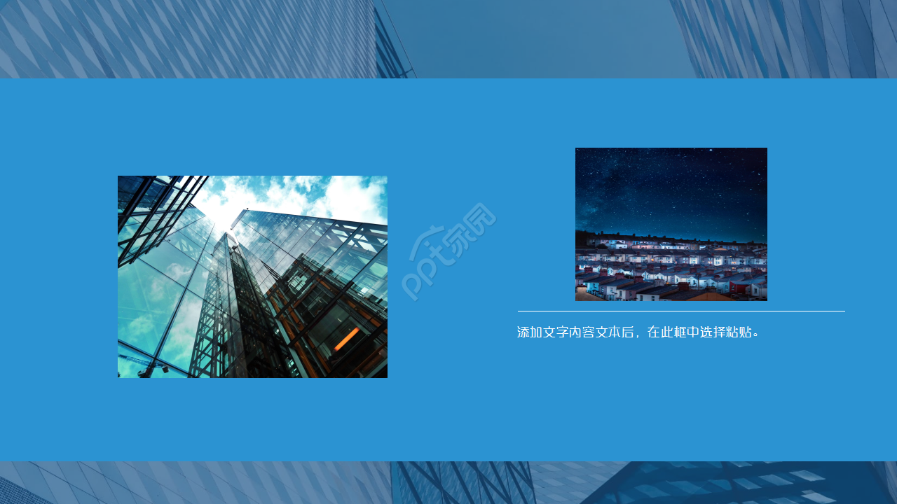 团支部工作汇报蓝色城市建筑商务合作ppt模板