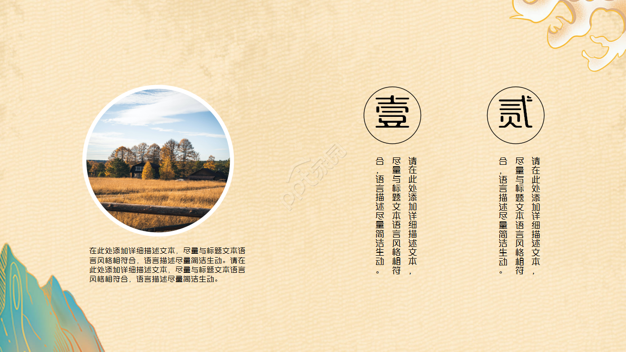 唯美复古创意花绘背景中国风企业规范通用PPT模板