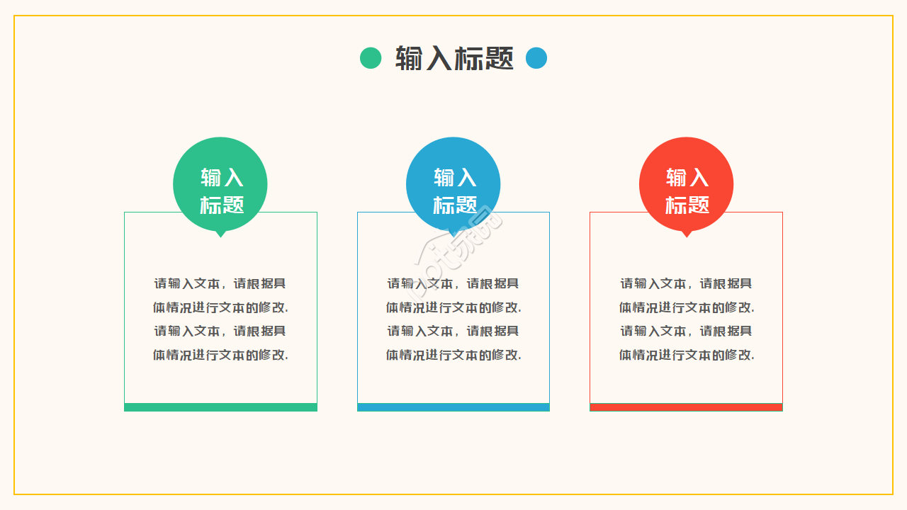 多彩教育动员会ppt模板