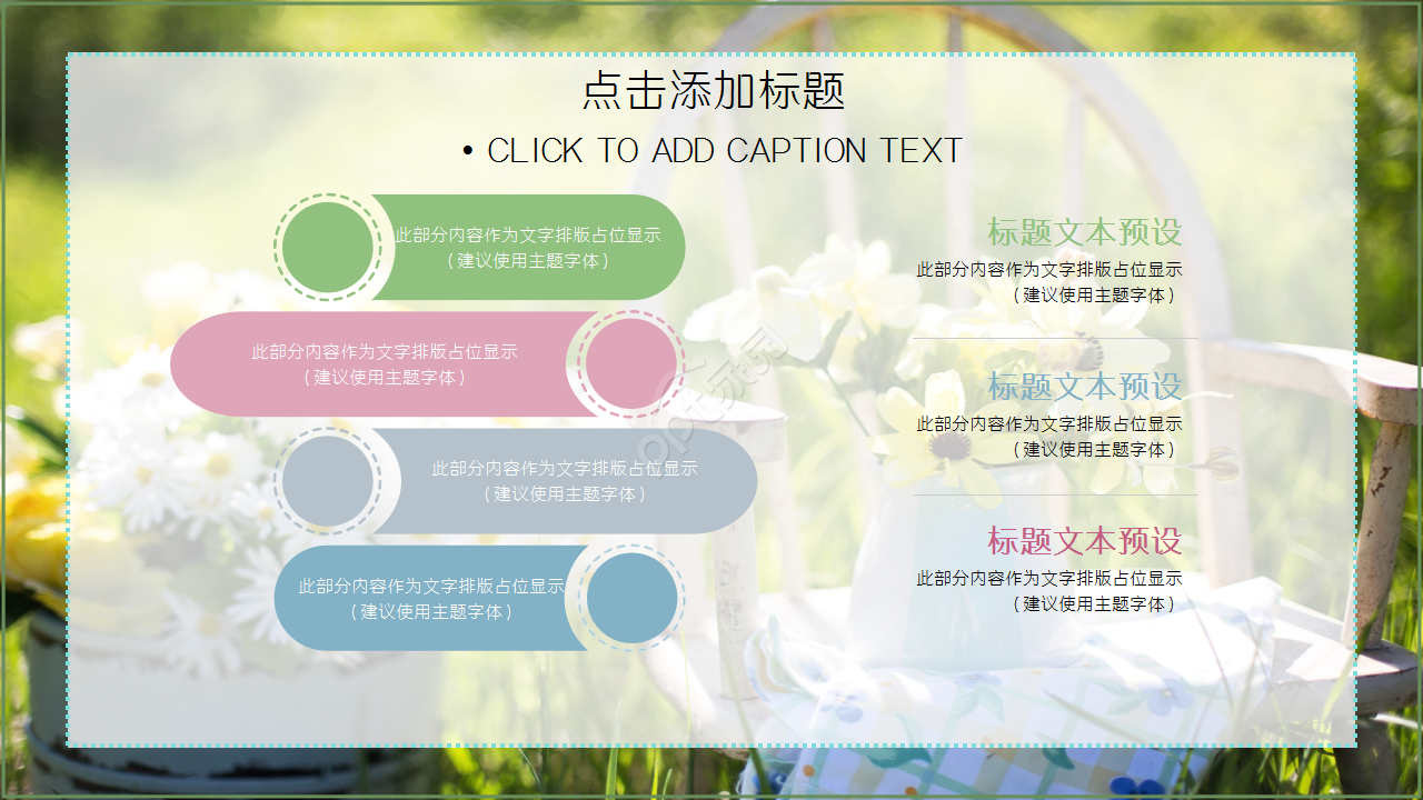 通用淡雅简约小清新花朵工作汇报ppt模板