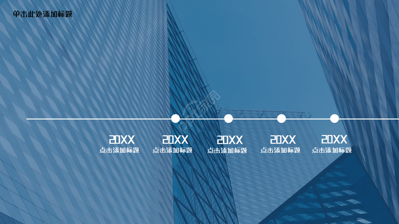 团支部工作汇报蓝色城市建筑商务合作ppt模板