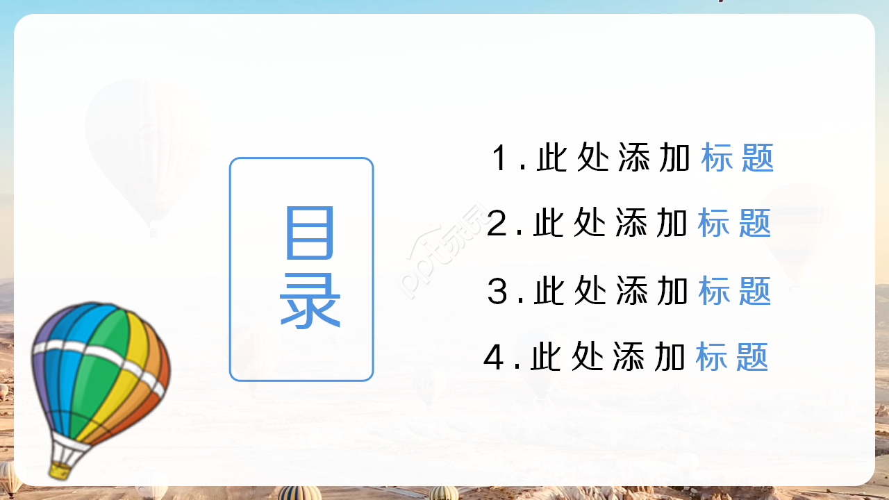 创意简约手绘热气球背景公司述职汇报工作总结PPT模板