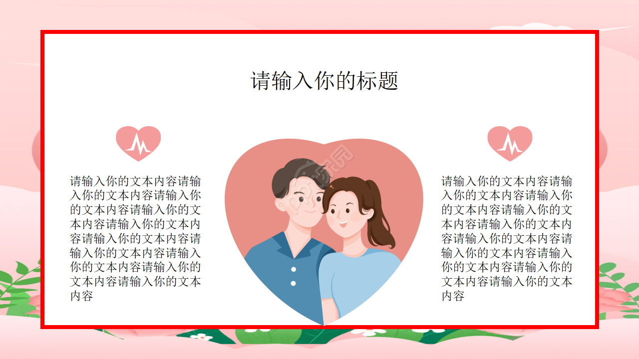 情侣纪念日ppt模板