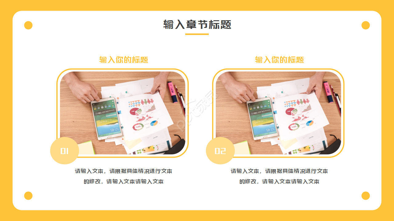黄色简约时尚教师教学教学课件PPT模板