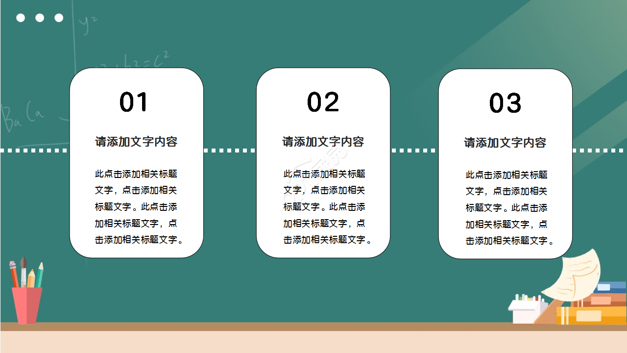 坚持主题班会教育培训教学课件ppt模板