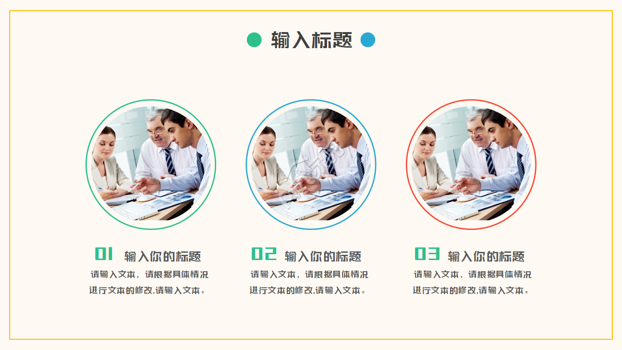 多彩教育动员会ppt模板