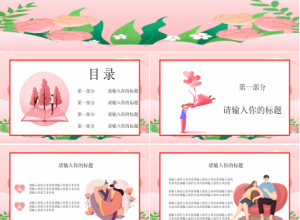 情侣纪念日ppt模板下载推荐