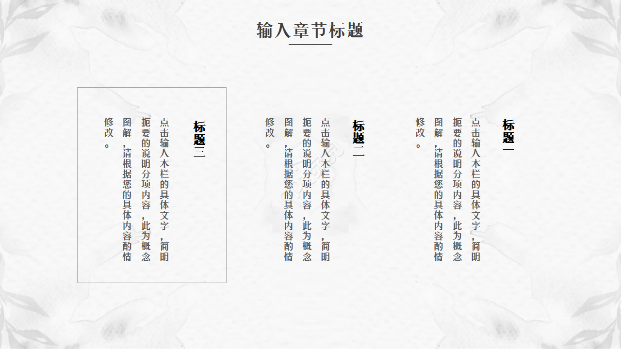 淡雅大气水墨印迹背景中国风工作汇报通用PPT模板