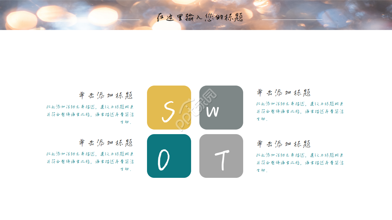 唯美光点简约商务年终工作汇报企业宣传PPT模板