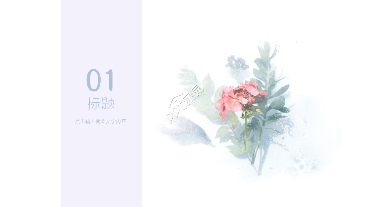 唯美手绘花朵水彩画小清新企业规范工作汇总ppt模板