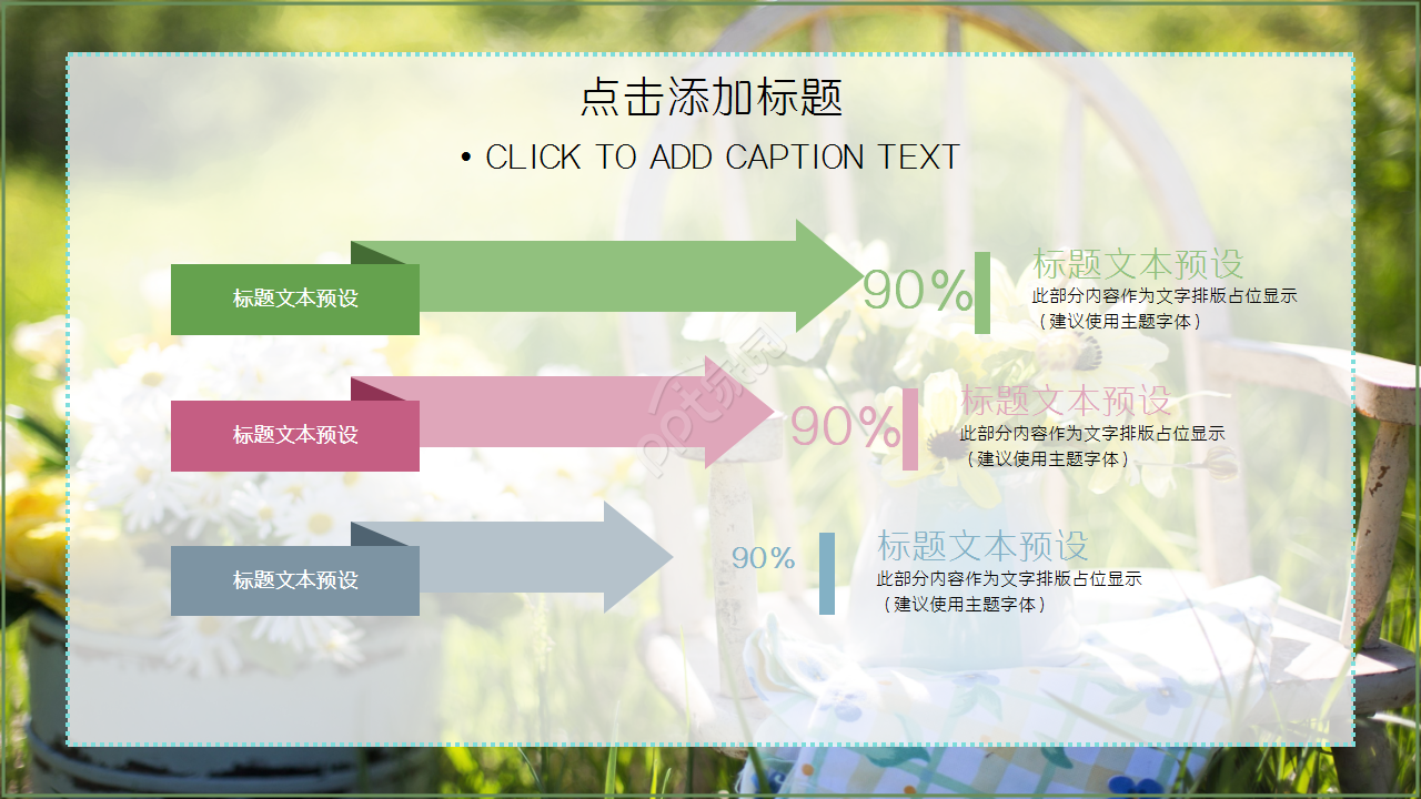 通用淡雅简约小清新花朵工作汇报ppt模板