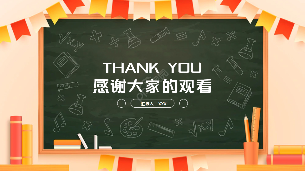 简约黑板风冬季开学季家长会班会知识教育ppt模板