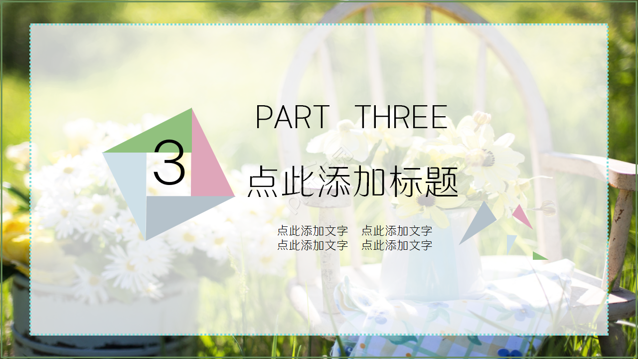 通用淡雅简约小清新花朵工作汇报ppt模板