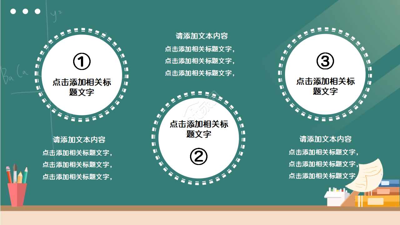坚持主题班会教育培训教学课件ppt模板