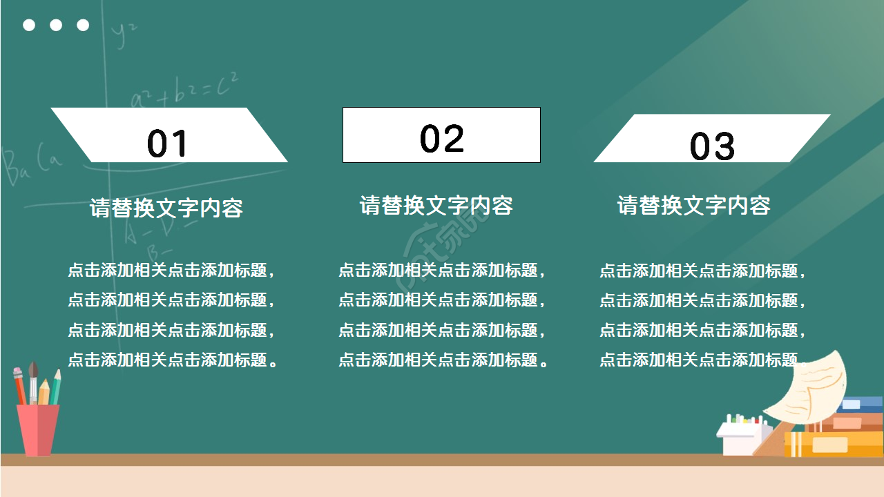 坚持主题班会教育培训教学课件ppt模板