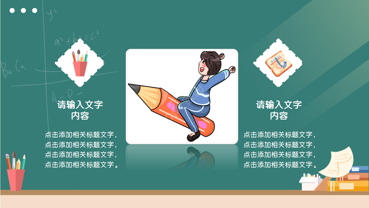坚持主题班会教育培训教学课件ppt模板