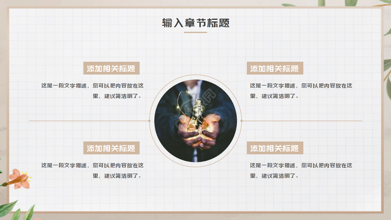 教育实习汇报ppt模板