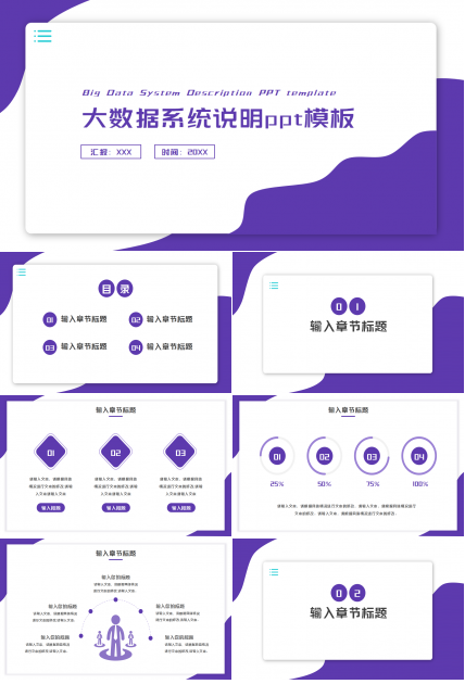 大数据系统说明简约淡雅工作汇报ppt模板