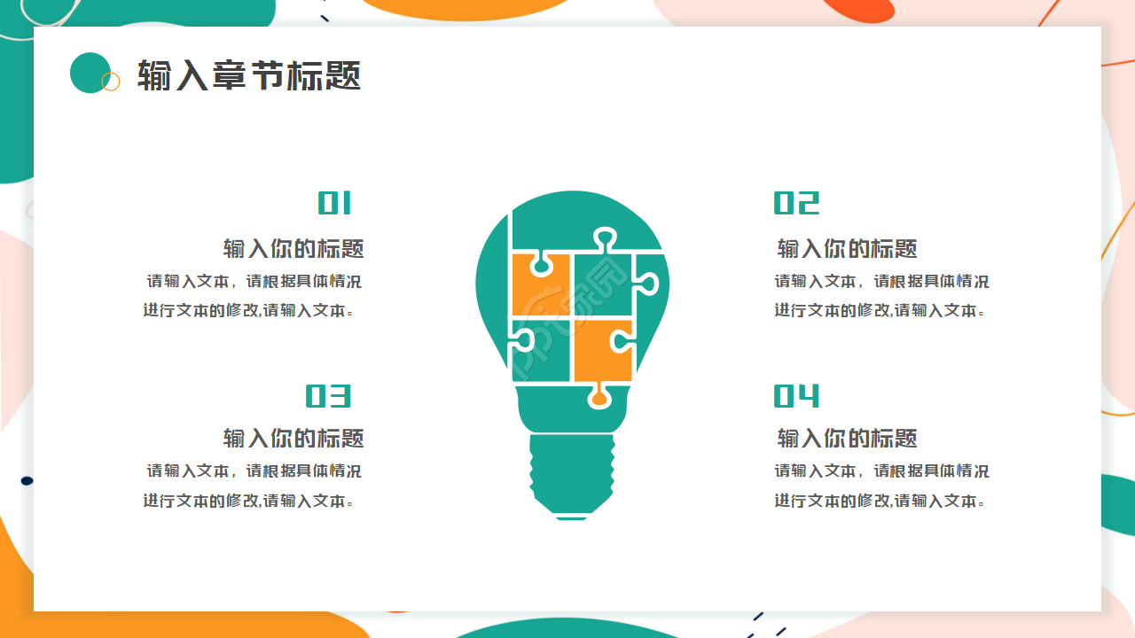 教育实习生活ppt模板