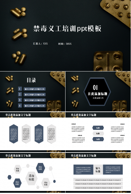 禁毒义工培训ppt模板