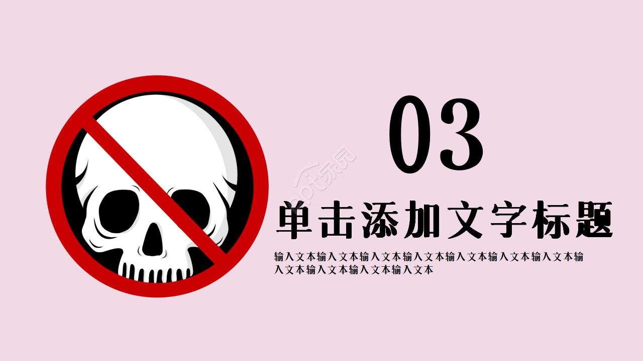 禁毒教育宣传活动ppt模板