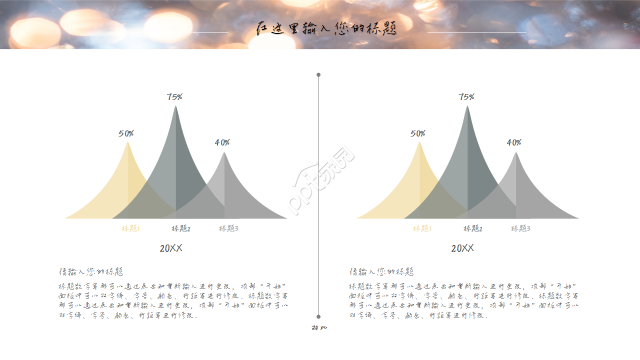 唯美光点简约商务年终工作汇报企业宣传PPT模板