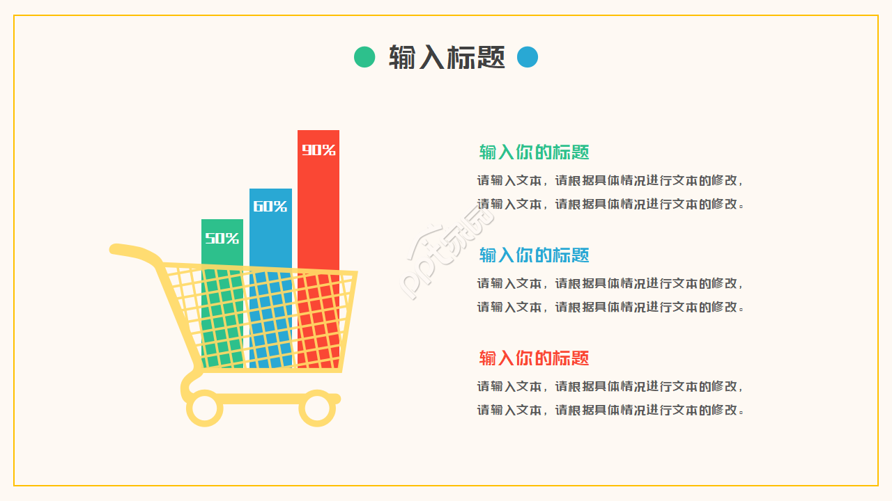 多彩教育动员会ppt模板