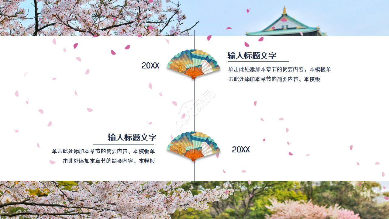 日式和风充满艺术感ppt模板