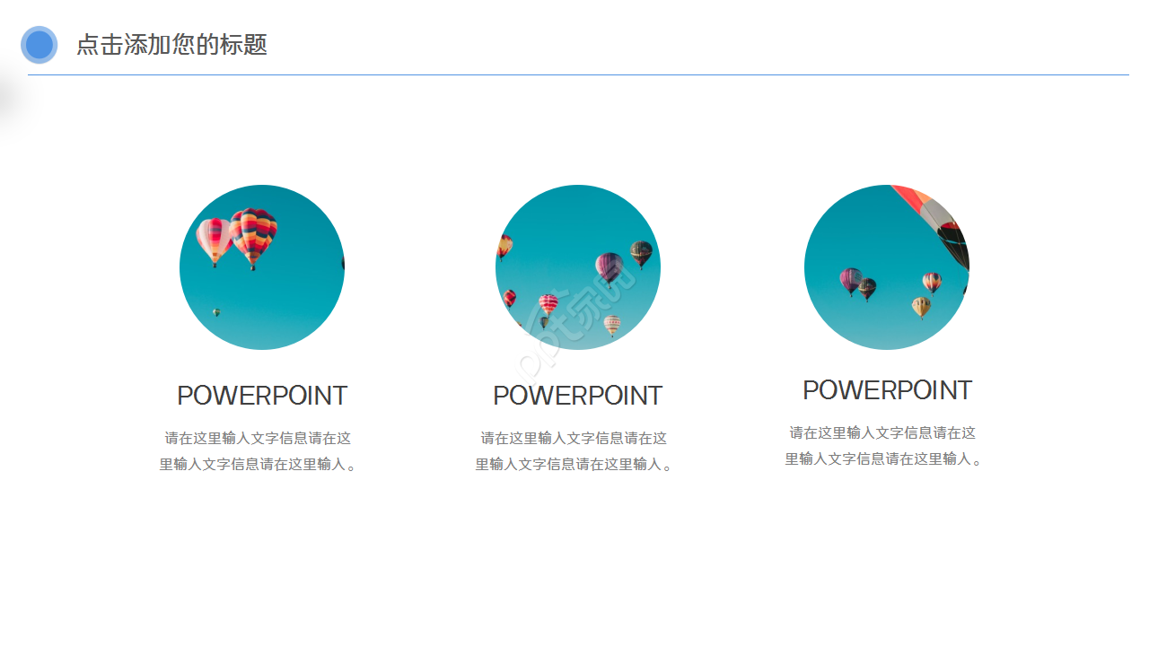 创意简约手绘热气球背景公司述职汇报工作总结PPT模板