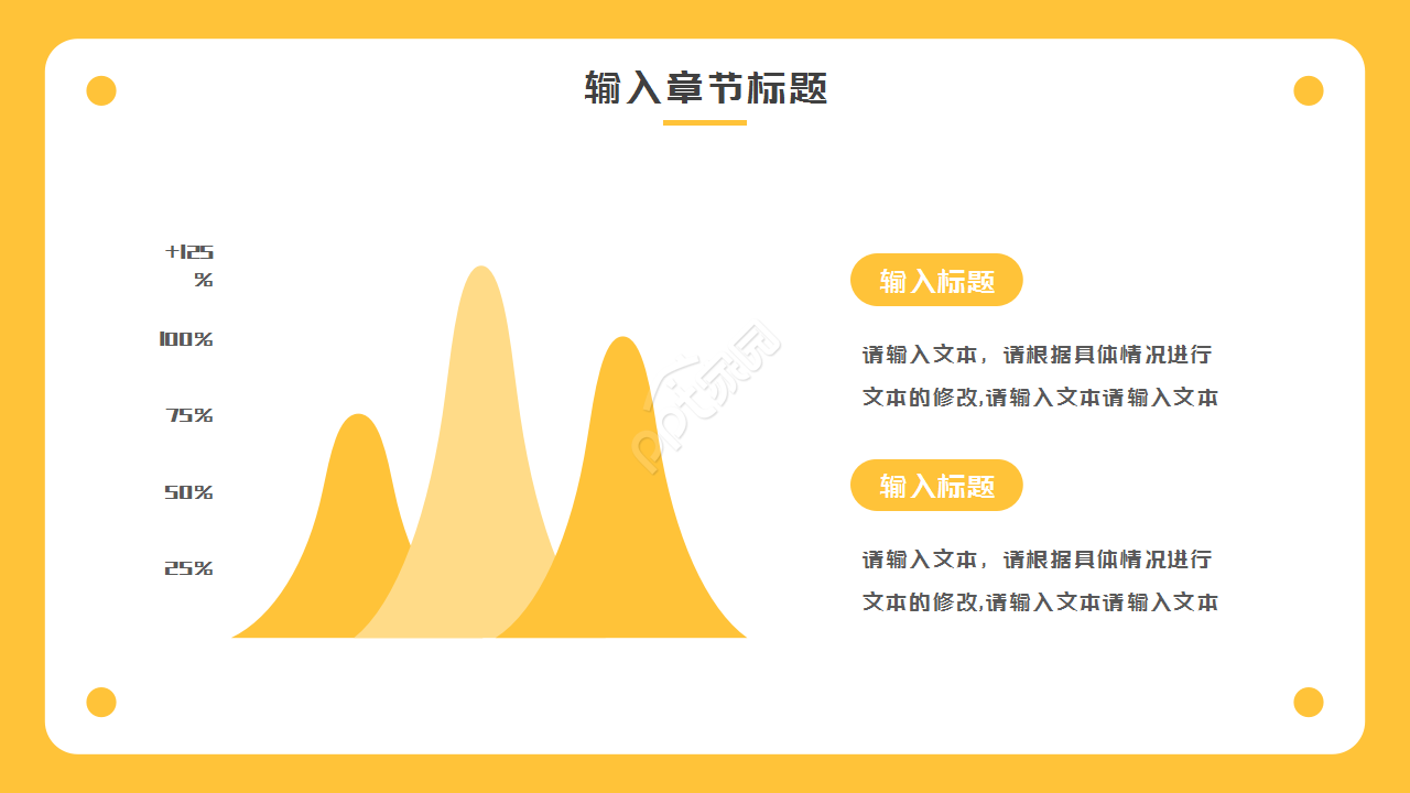 黄色简约时尚教师教学教学课件PPT模板