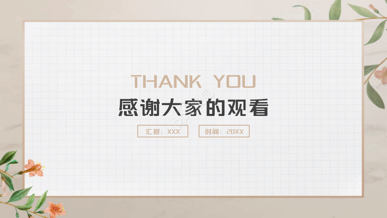 教育实习汇报ppt模板