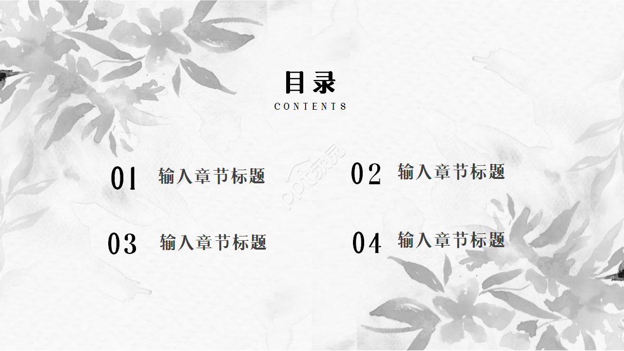 淡雅大气水墨印迹背景中国风工作汇报通用PPT模板