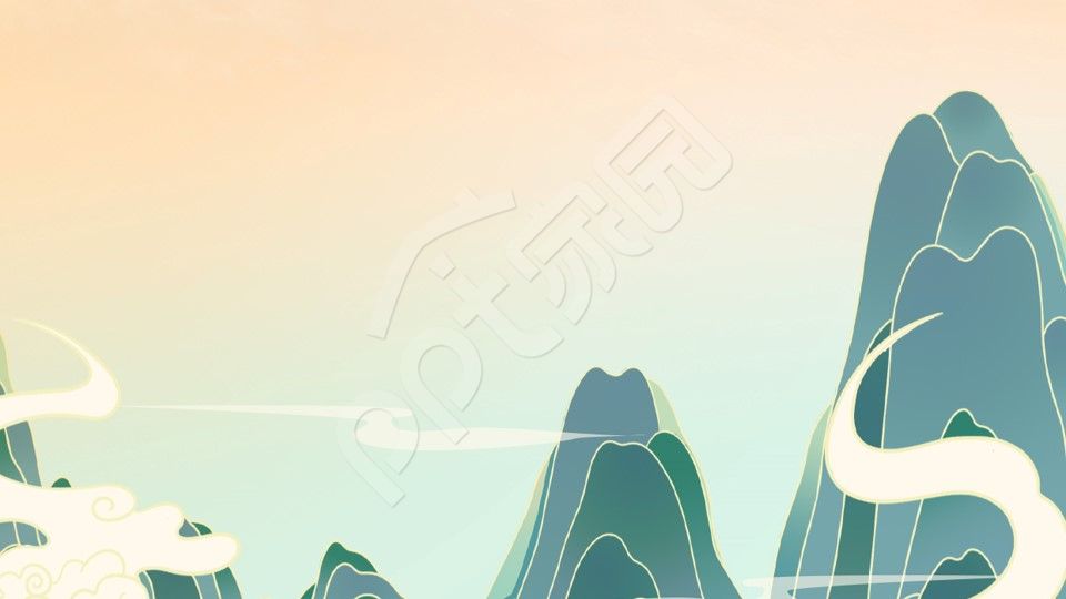 山峦意境工作汇报PPT背景图片