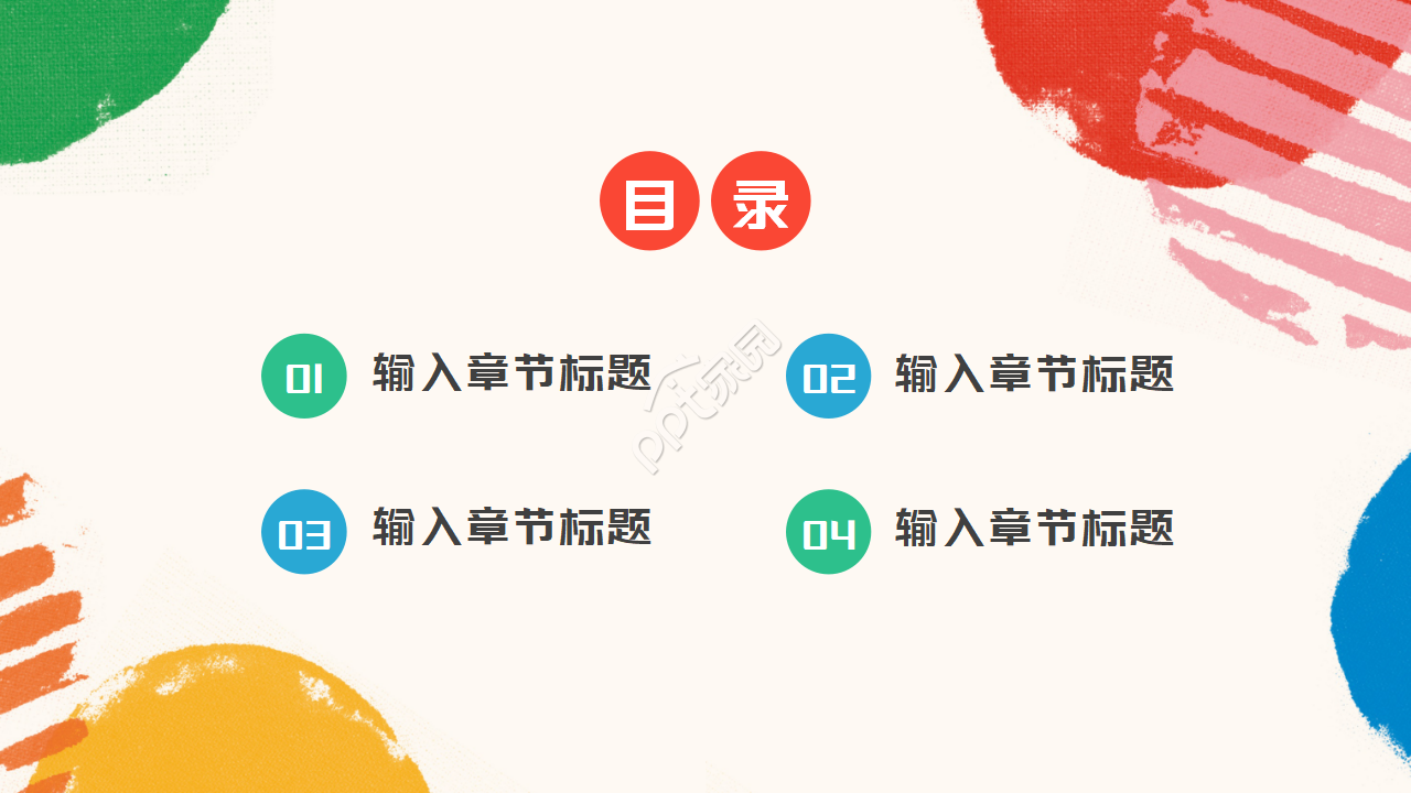 多彩教育动员会ppt模板