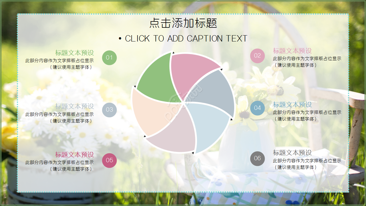 通用淡雅简约小清新花朵工作汇报ppt模板